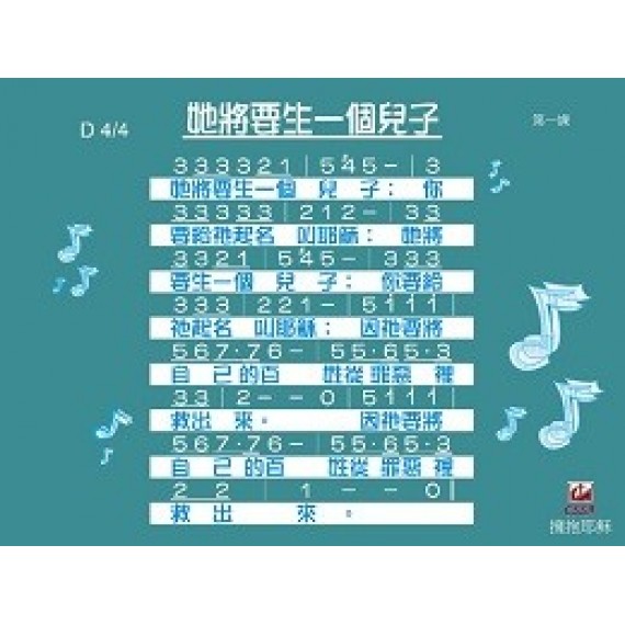 擁抱耶穌-詩歌掛圖 